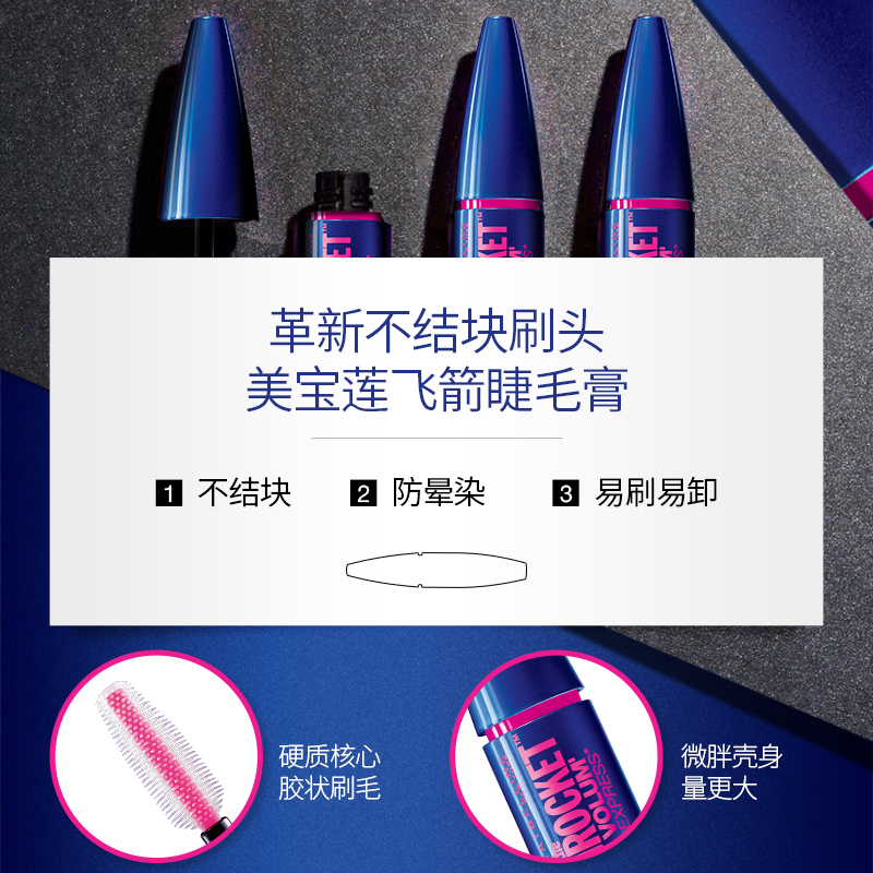 天猫超市美宝莲飞箭睫毛膏 纤长卷翘浓密持久防水不结块不易晕染彩妆正品2