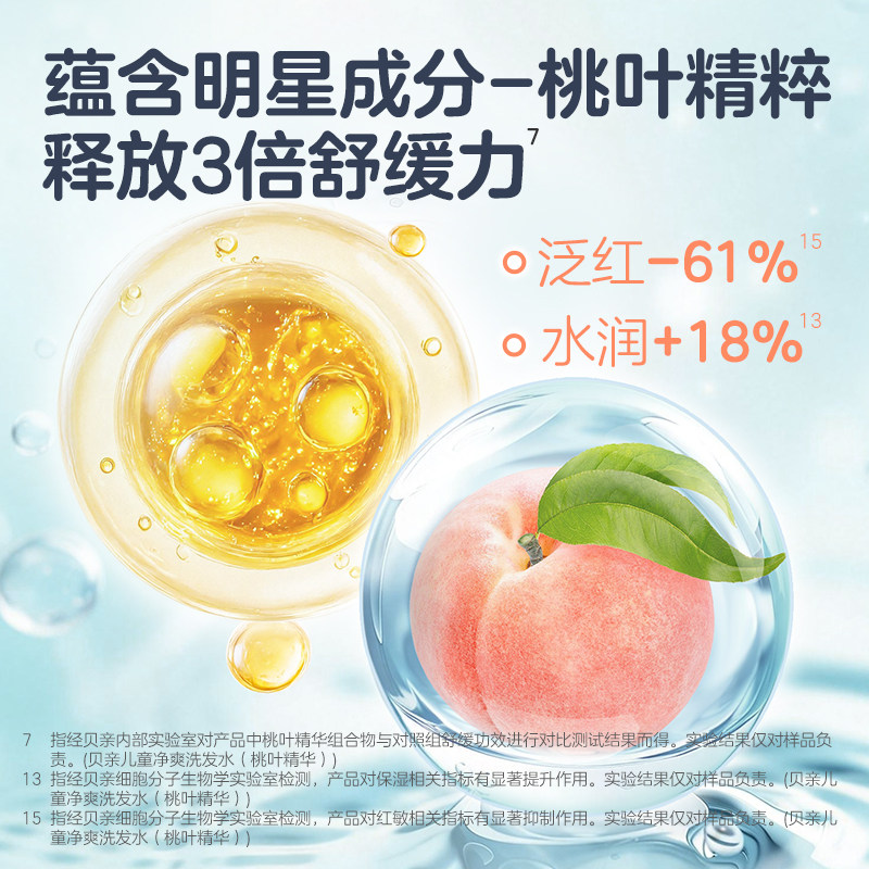 Pigeon贝亲儿童桃叶洗发水宝宝桃子水沐浴露柔顺男孩女童3-6岁+