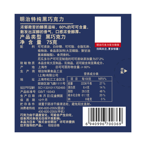 Meiji明治特纯黑巧克力排块办公室能量补充聚会分享儿童零食糖果 - 图3