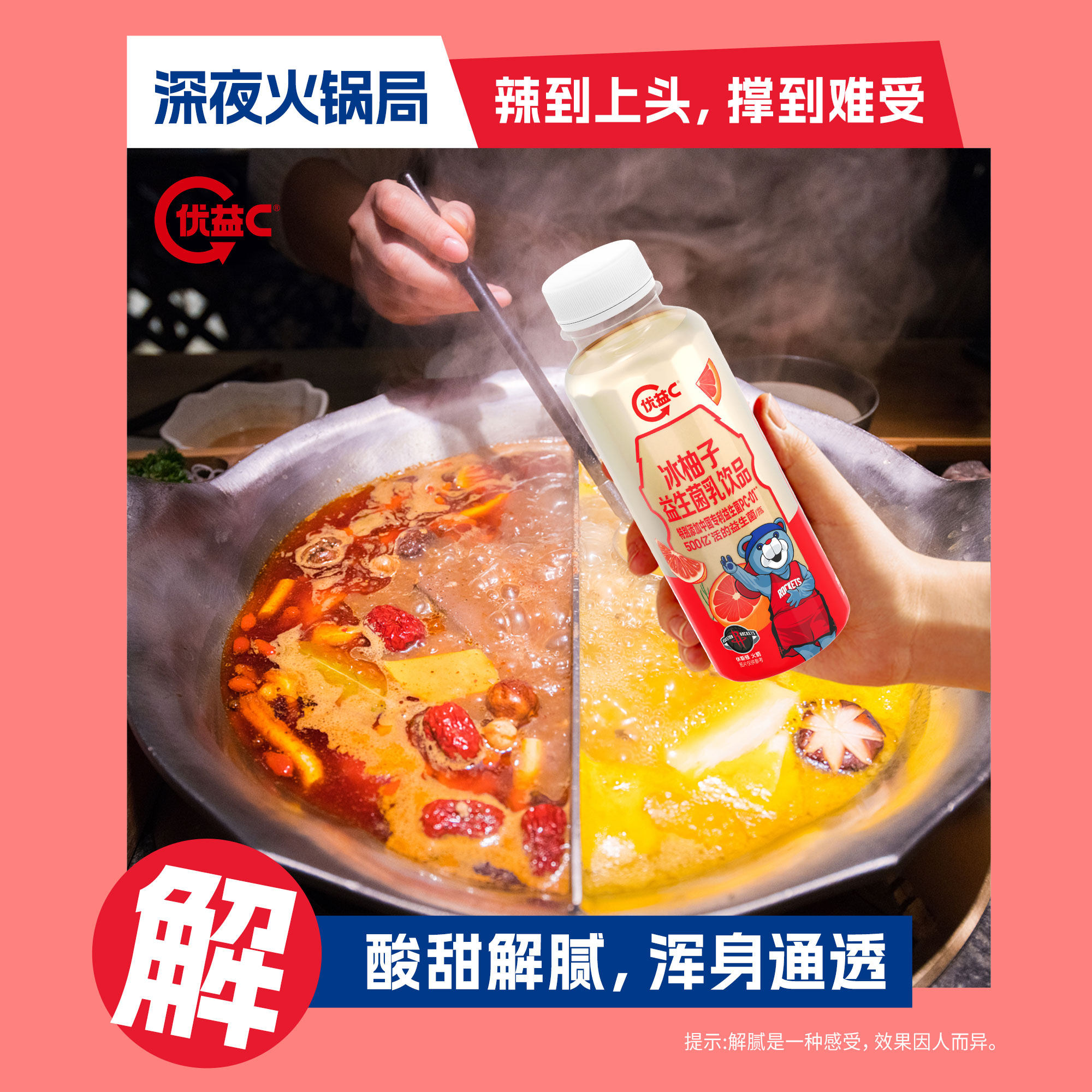 优益C益生菌冰柚子活菌型乳酸菌饮品