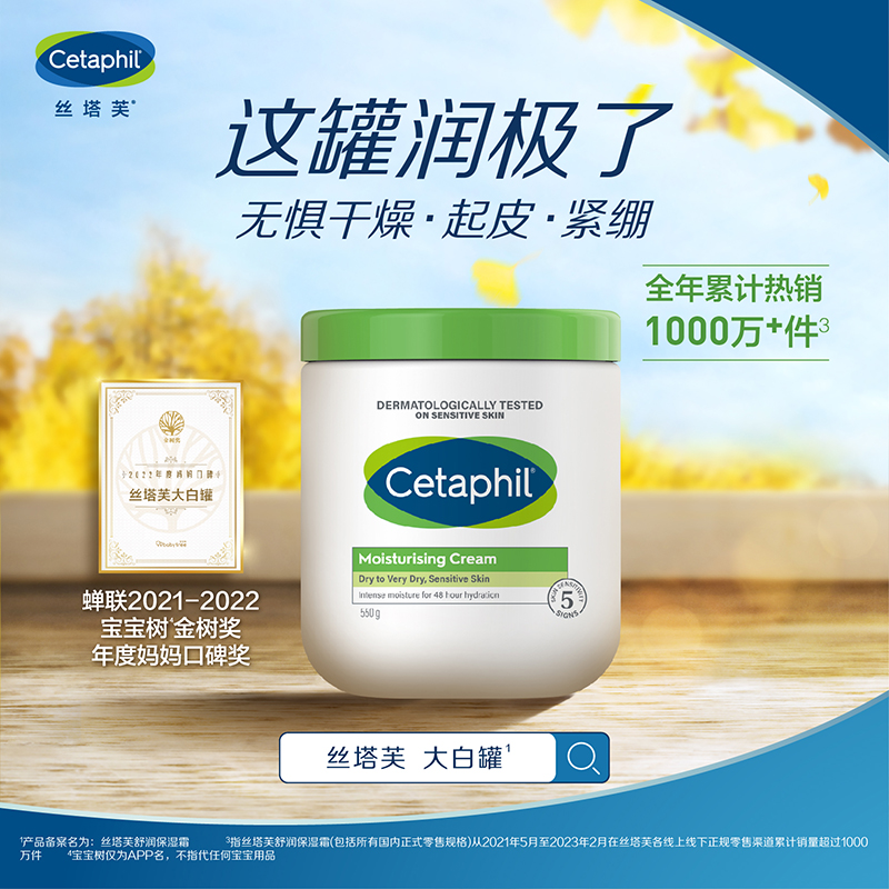 【百亿补贴】Cetaphil/丝塔芙舒润保湿补水网红面霜550g - 图1