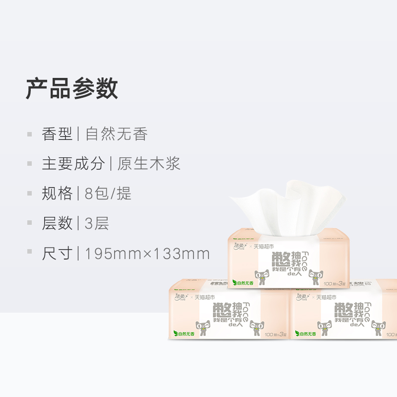 【下拉享补贴价13.9元】洁柔抽纸3层100抽8包纸巾家用 - 图3