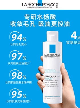 理肤泉微晶收敛水水杨酸吸油控油