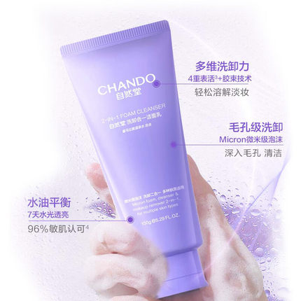 自然堂洗卸合一透润洁面乳深度清洁轻柔焕亮水润氨基酸洗面奶