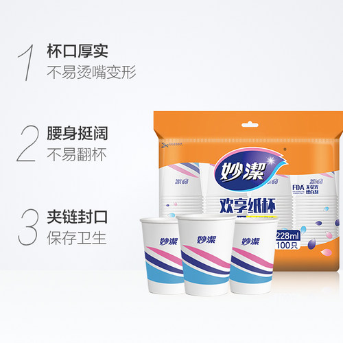 妙洁一次性杯子野餐露营不易渗漏中号不易烫嘴 - 图1