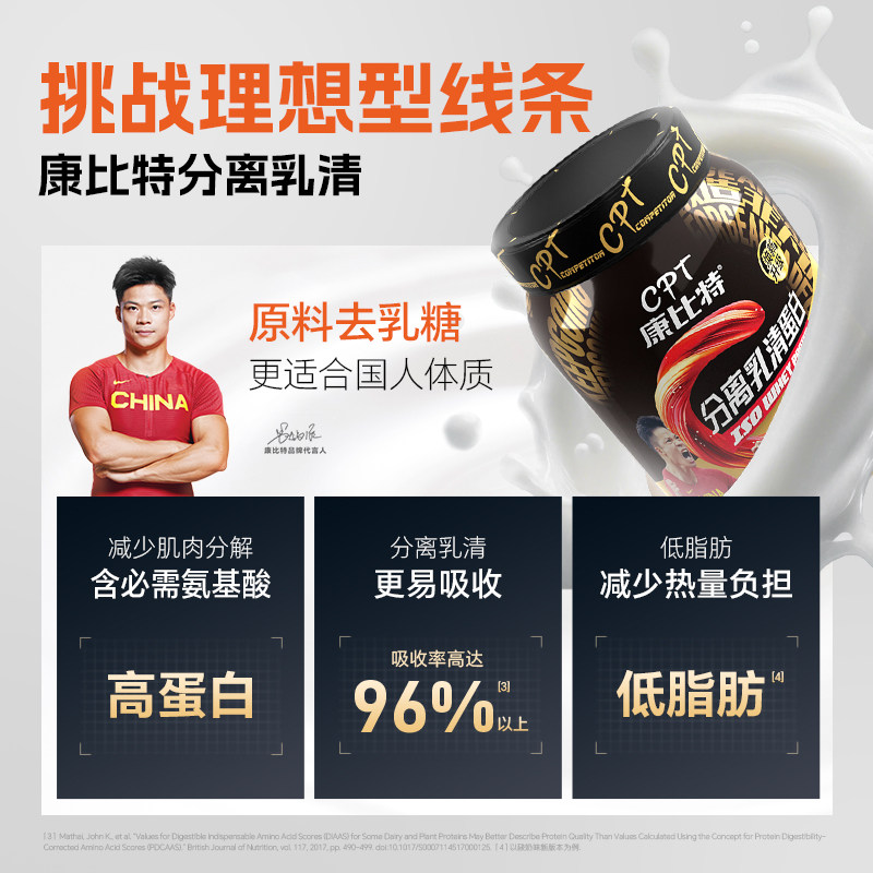 康比特分离乳清蛋白粉 高蛋白低脂低乳糖补充蛋白粉增肌健身运动,淘宝优惠券,粉丝福利购,淘宝优惠卷