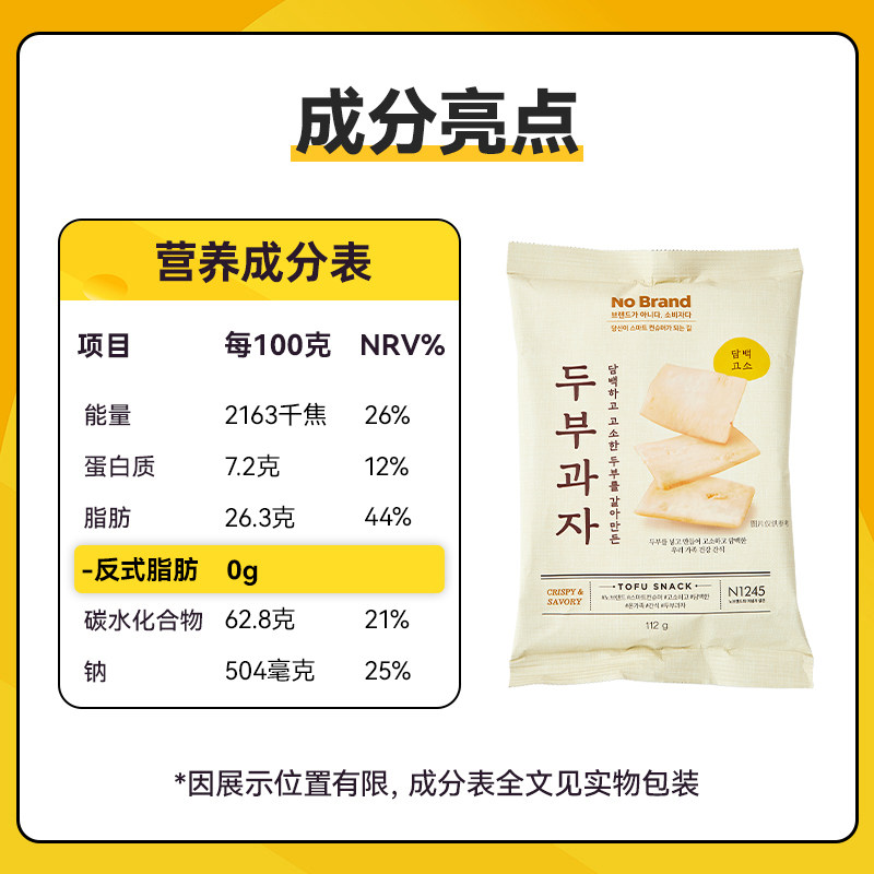 No Brand诺倍得豆腐小食112g膨化零食韩国进口脆片酥脆网红零食,淘宝优惠券,粉丝福利购,淘宝优惠卷
