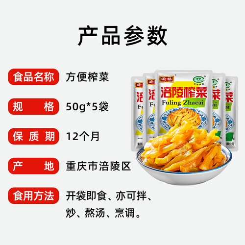 包邮涪陵榨菜丝50g*5包清爽鲜脆即食开味佐餐下饭菜咸菜泡菜酱菜