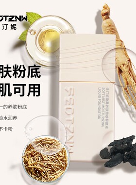 法汀妮柔雾持妆粉底液干皮不浮粉