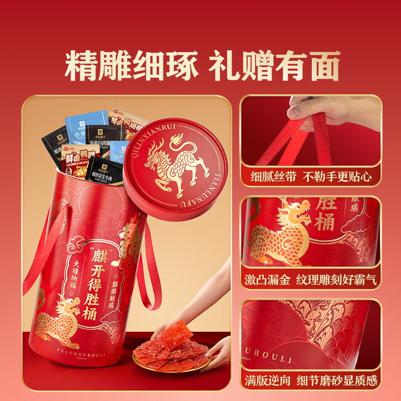良品铺子肉类巨型零食大礼包麒开得胜桶整箱送男女友礼物新年年货,淘宝优惠券,粉丝福利购,淘宝优惠卷