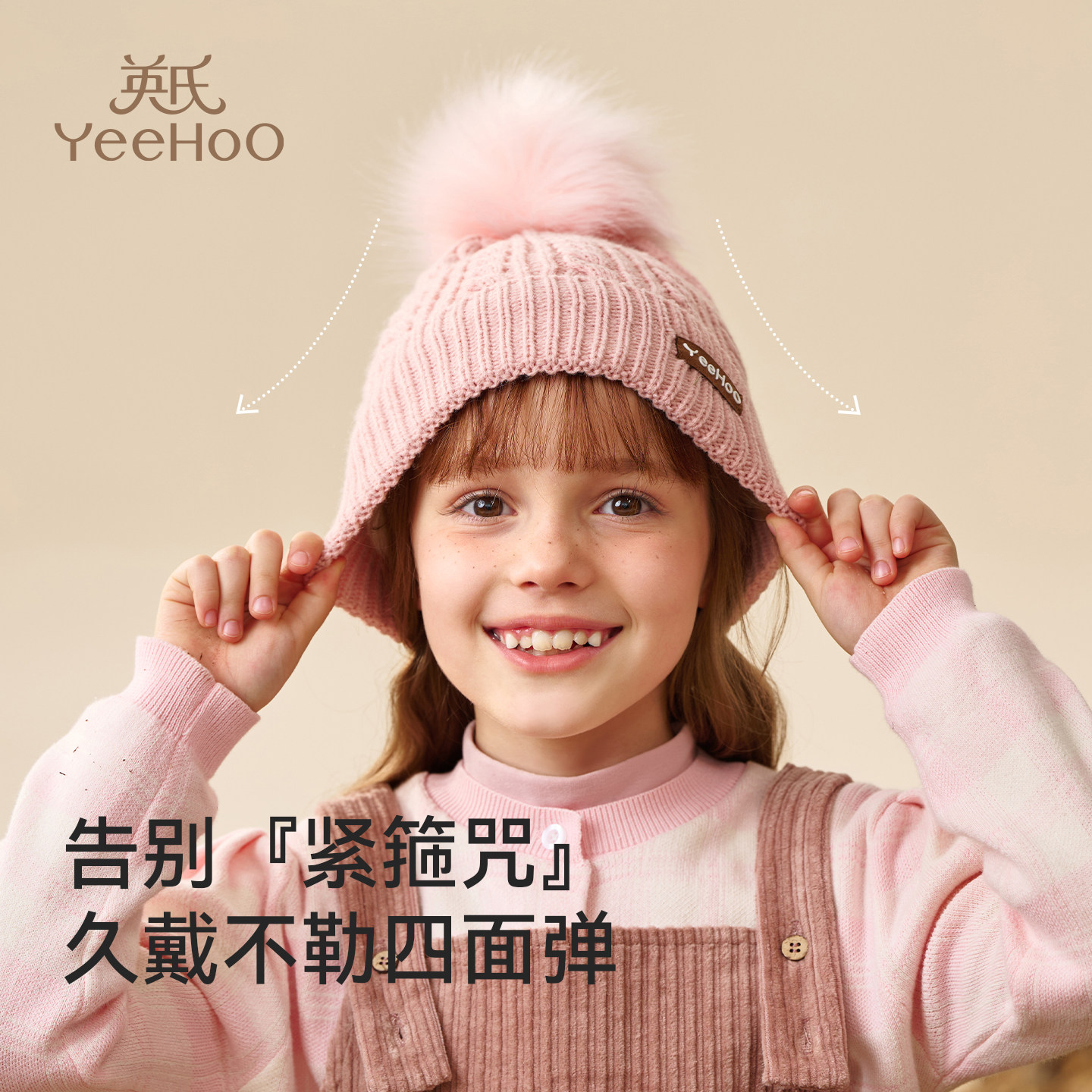 YEEHOO/英氏儿童帽子秋冬款新款男女童百搭毛线帽保暖护耳针织帽