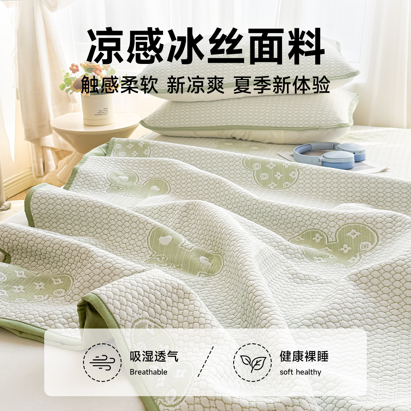 Nanjiren Bingdou Dou cool all-inclusive new fitted sheet