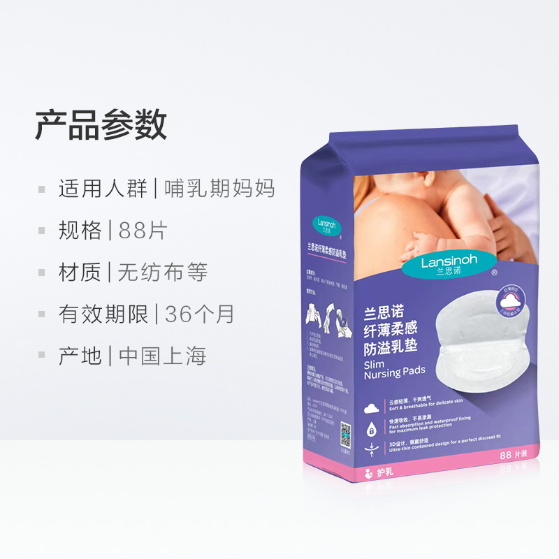 Lansinoh/兰思诺乳垫防溢漏一次性乳贴哺乳期纤薄溢奶垫88片*1盒 - 图3