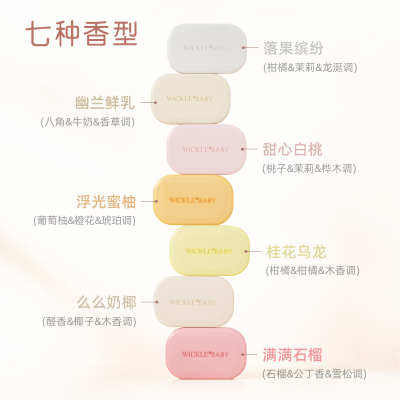 wickle七彩婴儿洗衣皂新生宝宝专用尿布婴幼儿专用肥皂