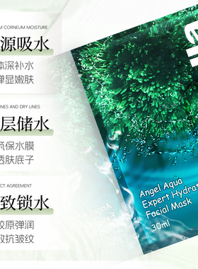 ANNABELLA泰国海藻面膜保湿紧致