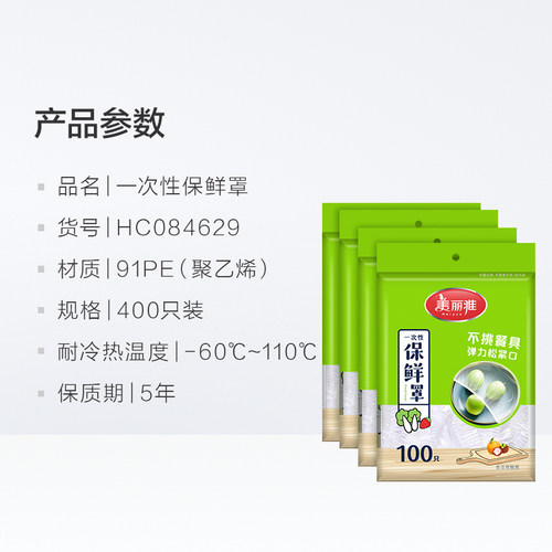 美丽雅一次性保鲜膜套400只家用食品保鲜袋松紧口保鲜膜罩盖碗罩 - 图3