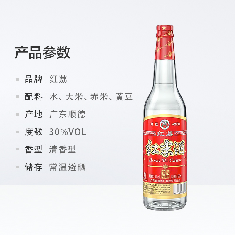 红荔牌低度白酒30度红米酒610ml*2瓶清雅型自酿浸泡青梅果酒炒菜-图3