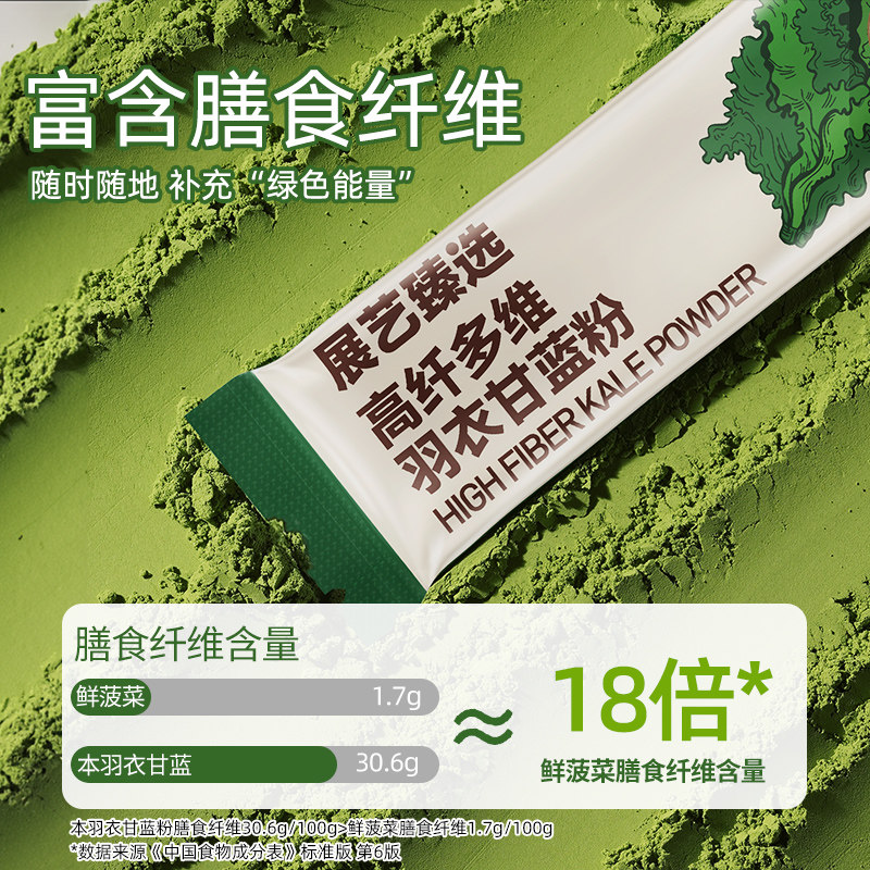 展艺臻选高纤多维羽衣甘蓝粉小袋条蔬菜果蔬粉液断青汁蔬菜代餐粉,淘宝优惠券,粉丝福利购,淘宝优惠卷