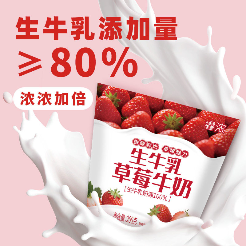 新希望睿浓生牛乳草莓牛奶牛角包200g*12袋