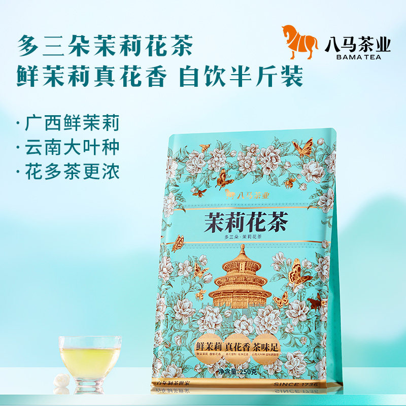 八马茶叶多三朵茉莉花茶绿茶鲜花办公室用茶大份量自己喝自饮袋装,淘宝优惠券,粉丝福利购,淘宝优惠卷
