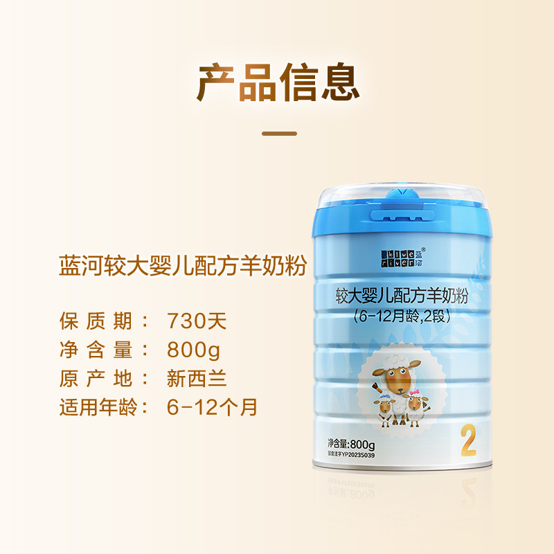 【新国标】蓝河直营较大婴儿宝宝配方奶粉2段绵羊奶粉羊奶粉,淘宝优惠券,粉丝福利购,淘宝优惠卷