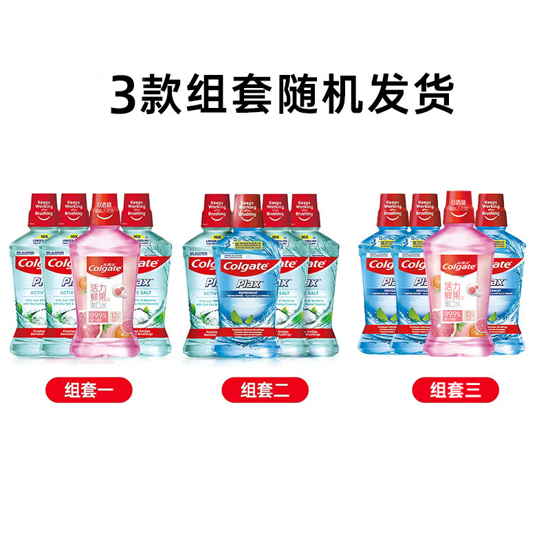 高露洁清爽盐白+活力鲜果*漱口水 天猫超市漱口水