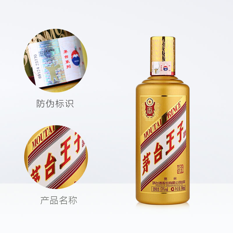 茅台王子酒(金王子酒)500mL*2瓶53度酱香型白酒双支装-图3