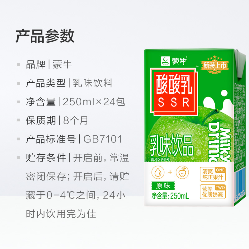 蒙牛酸酸乳原味饮品250ml*24盒整箱优质奶源酸甜可口-第4张图片-提都小院