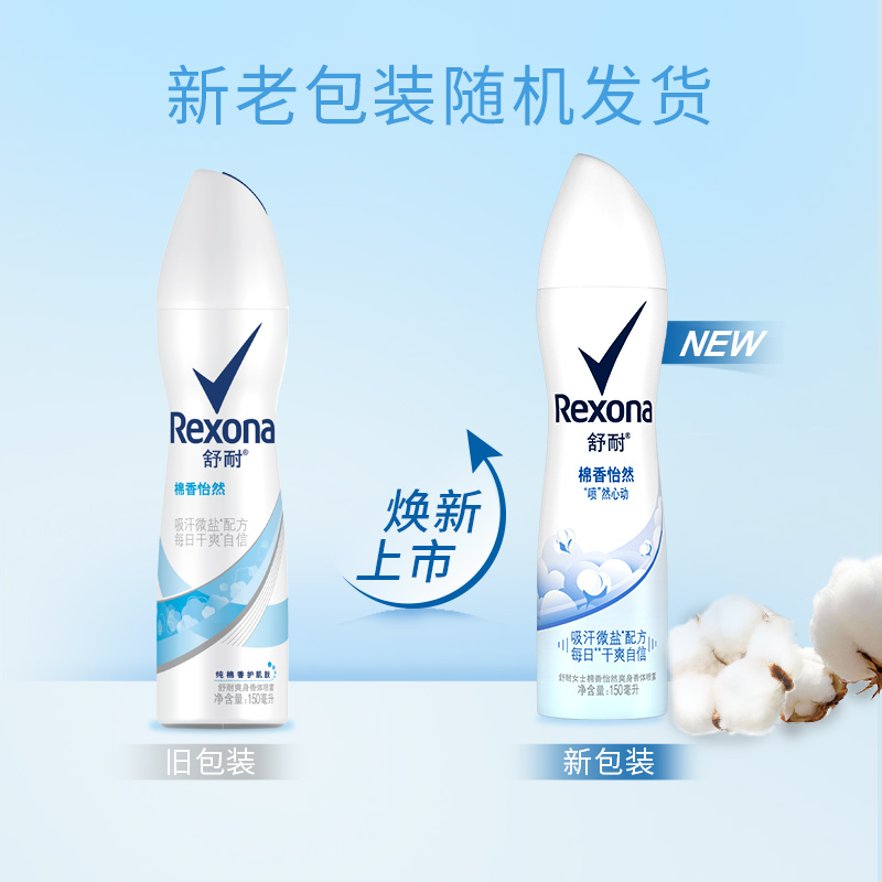 Rexona/舒耐棉香怡然爽身香体止汗喷雾150ml/1瓶持久干爽香体去味 - 图1