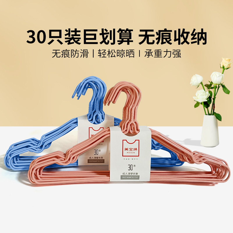美宝琳衣架挂衣家用30支防滑成人加粗晾晒衣服架子学生宿舍衣撑子,淘宝优惠券,粉丝福利购,淘宝优惠卷