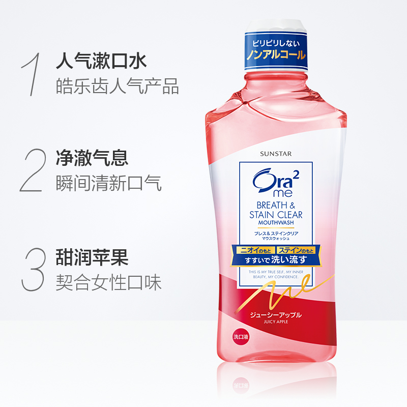 天猫超市日本进口皓乐齿甜润苹果漱口水460ml*2除口臭异味牙渍清新口气1