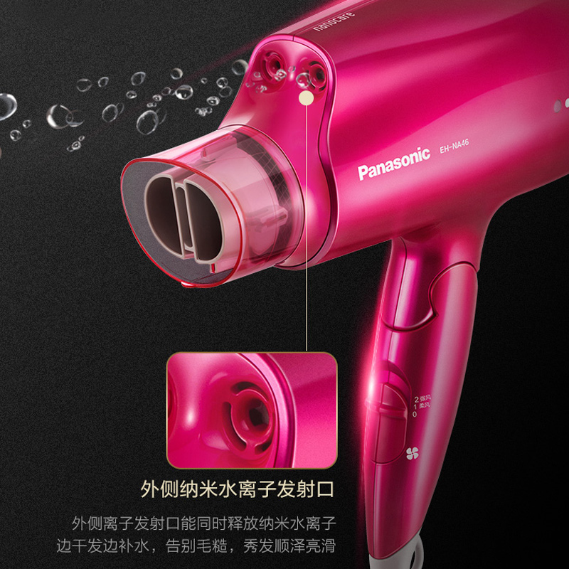 天猫超市Panasonic/松下纳米水离子吹风机空气水膜NA46椰子油负离子电吹风2