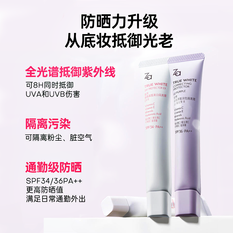 Za姬芮隔离霜防晒SPF33/36美白特效持证35g*3支素颜修容妆前乳 - 图2