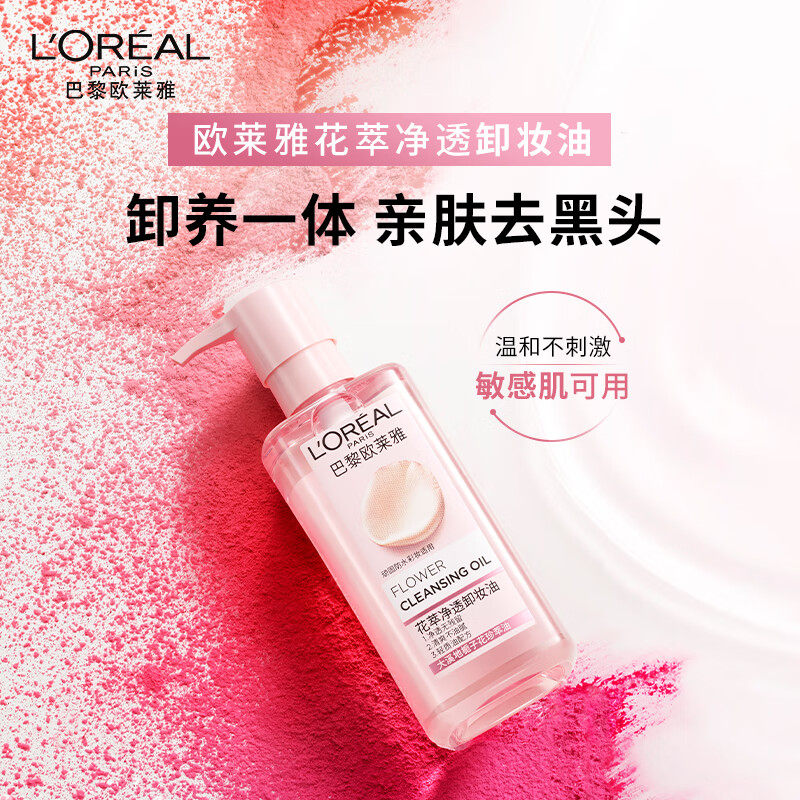 欧莱雅花萃净透卸妆油深层清洁脸部毛孔卸妆水温和不刺激250ml