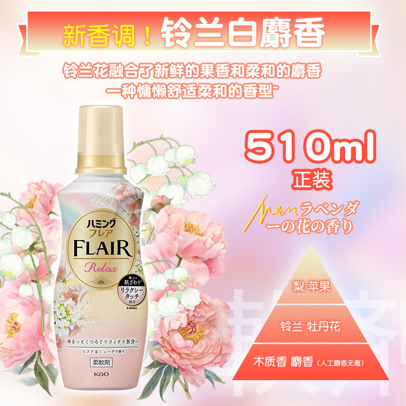 KAO/花王衣物柔顺剂护衣柔软留香抗皱防静电510ml*2瓶,淘宝优惠券,粉丝福利购,淘宝优惠卷