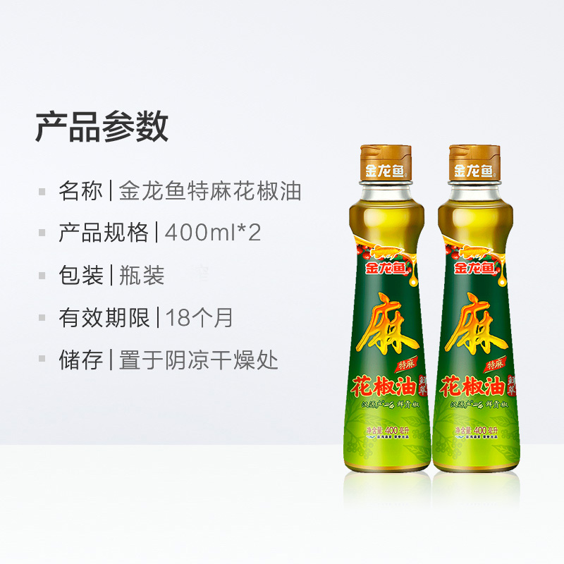 金龙鱼调味油特麻花椒油400ml*2花椒油特麻 - 图3