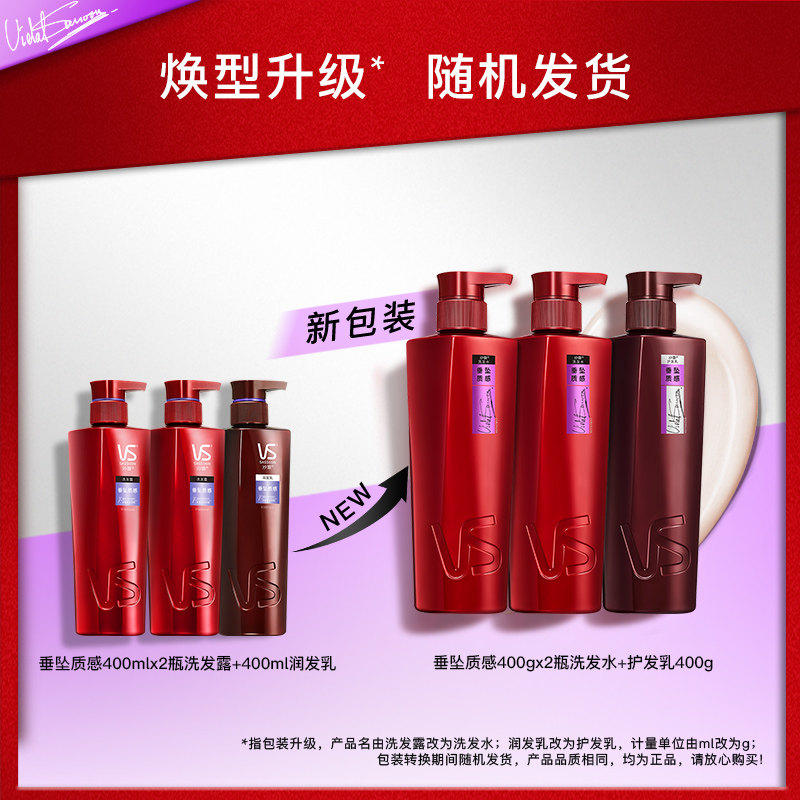 沙宣垂坠质感洗400gx2+护护发素 天猫超市洗发水