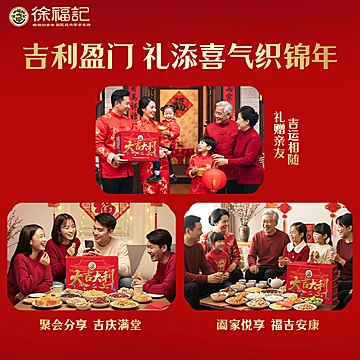 【年货送礼】徐福记沙琪玛大吉大利礼箱[10元优惠券]-寻折猪