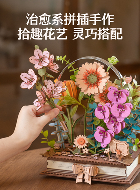 ROKR若客手工木艺永生花积木