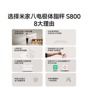 小米米家八电极体脂秤S800家用减脂电子秤精准塑形健康人体电子称