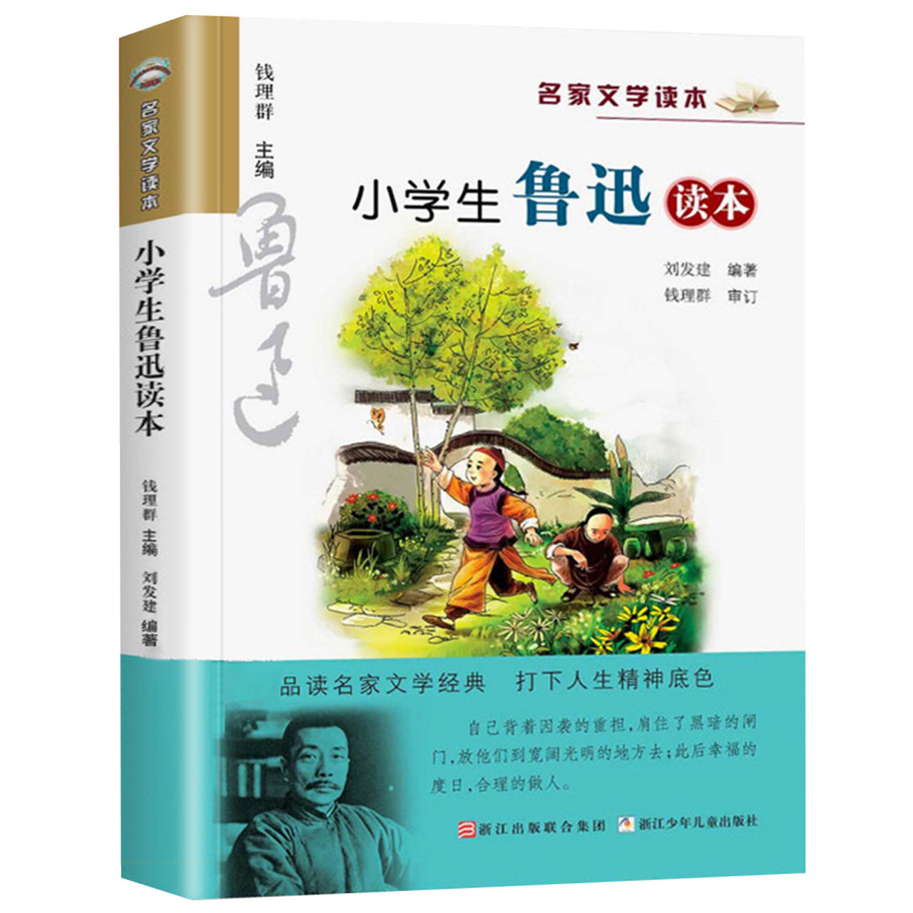 小学生鲁迅读本名家文学儿童读物五六年级课外阅读书籍新华书店,淘宝优惠券,粉丝福利购,淘宝优惠卷