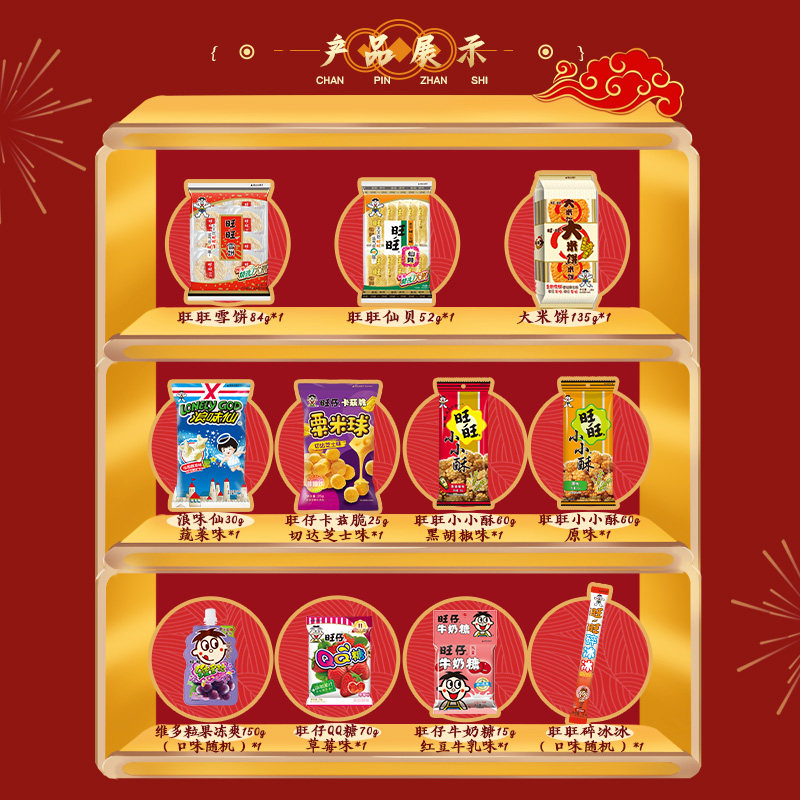 旺旺零食大礼包758g过年过节送礼儿童生日中秋节礼物休闲零食