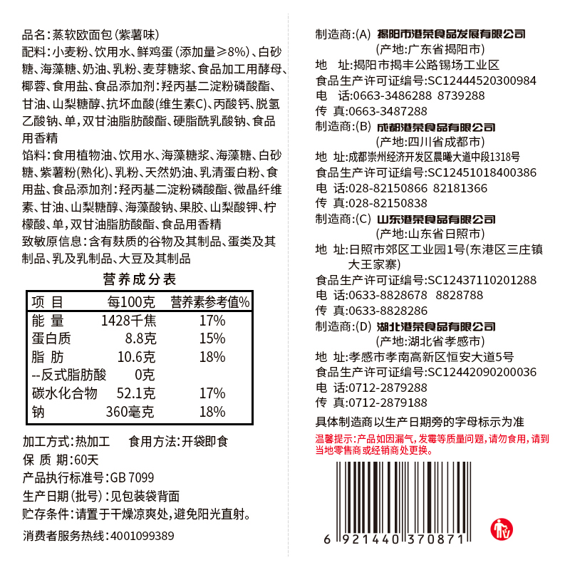 港荣蒸面包紫薯软欧面包奶包800g健康早餐整箱小蛋糕儿童代餐零食-图3