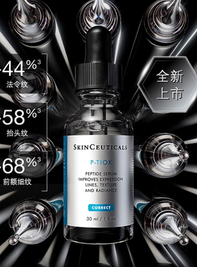 修丽可多肽抗皱精华液