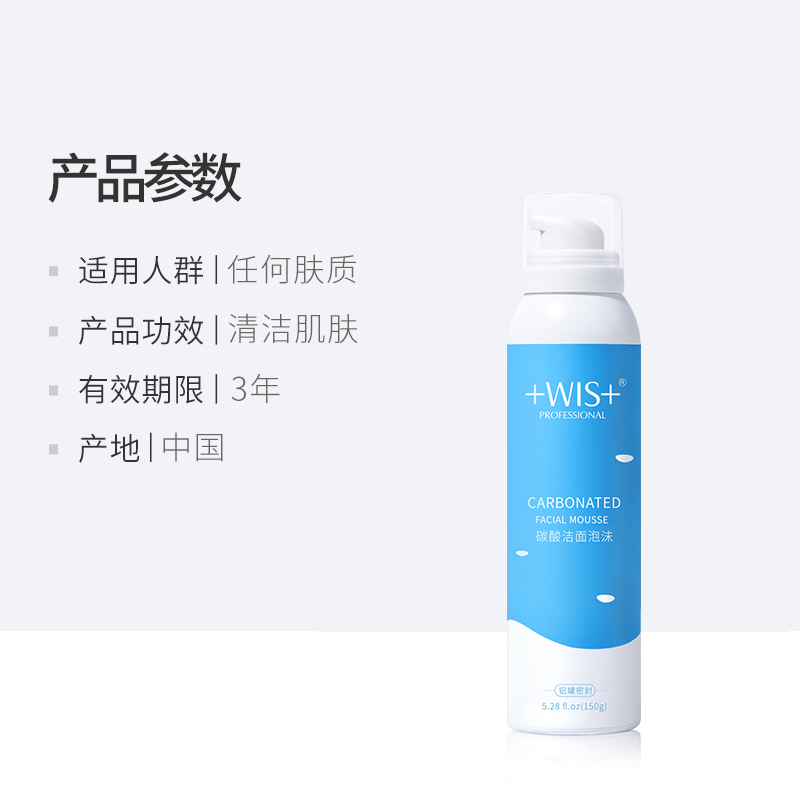 氨基酸洗面奶深层清洁毛孔补水控油女男士 碳酸洁面泡沫 WIS 150ml 氨基酸洗面奶深层清洁毛孔补水控油女男士 碳酸洁面泡沫 WIS 150ml