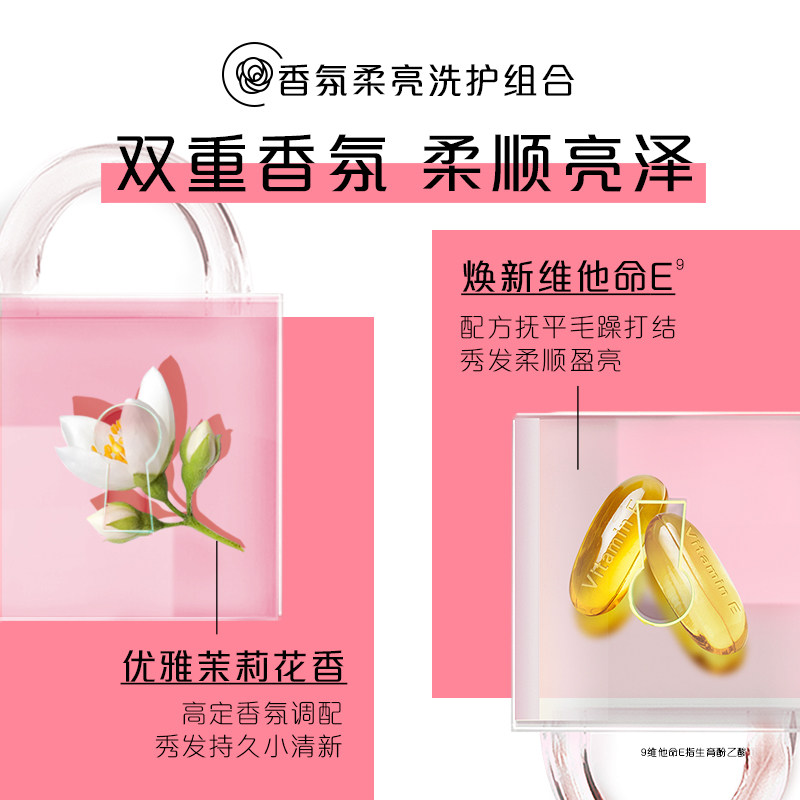 飘柔香氛甜美花漾洗护套装300g洗+ 天猫超市洗发水