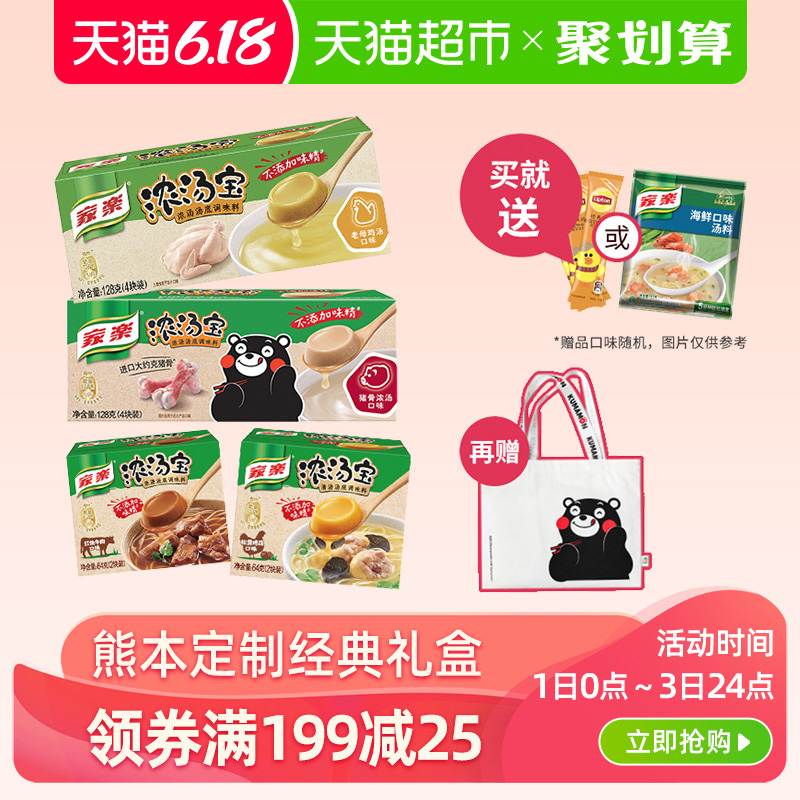 家乐浓汤宝定制组合装 调味火锅高汤底料调味料 速食汤厨房用品