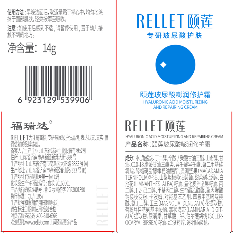 福瑞达颐莲玻尿酸嘭润霜补水保湿滋润修护面霜14g/罐*2护肤女