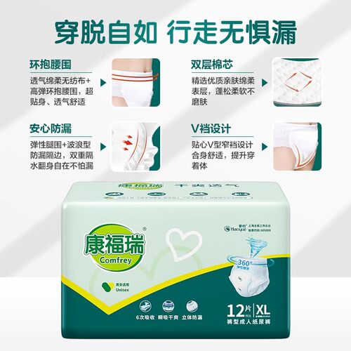 康福瑞成人拉拉裤内裤型纸尿裤XL码12片*6包老人尿不湿男女通用 - 图1