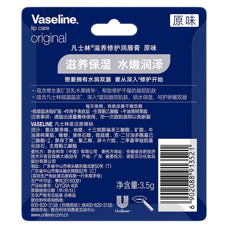 Vaseline/凡士林滋养修护原味/牛油果/白桃味润唇膏3.5G补水保湿